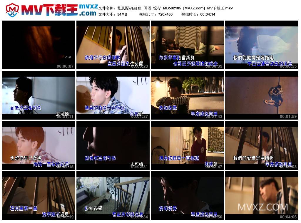 张晟源-拖延症_国语_流行_MB502185